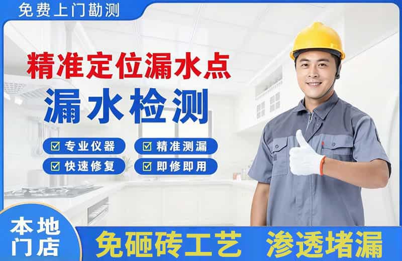 鄱阳精准测漏点
