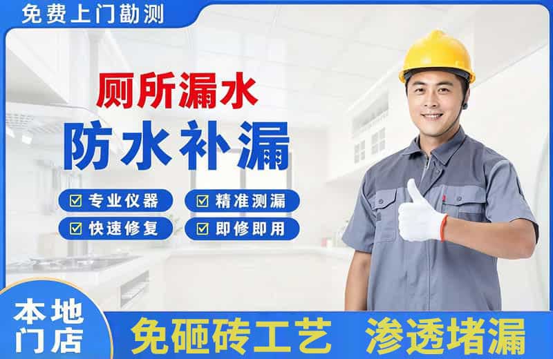 鄱阳厕所漏水维修